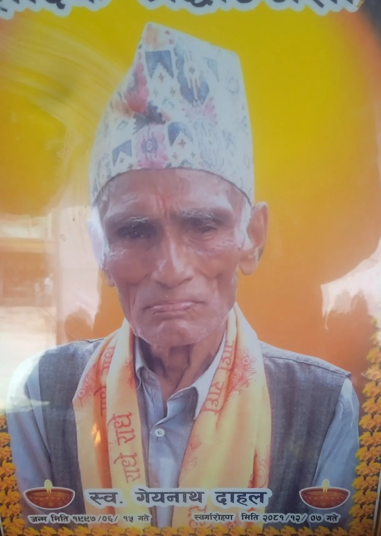गेयनाथ दाहाल